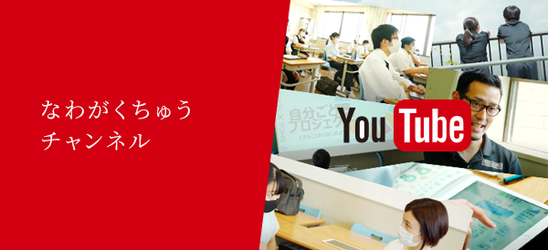 ながわくちゅうチャンネル