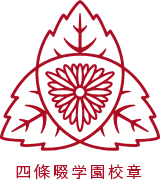 四條畷学園校章