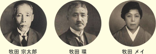 牧田 宗太郎　牧田 環　牧田 メイ