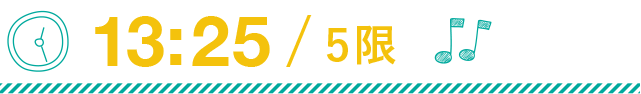 13:25 5限