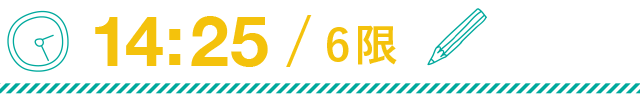 14:25 6限